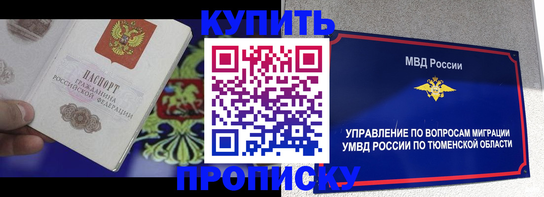 прописка 2025 в Клине